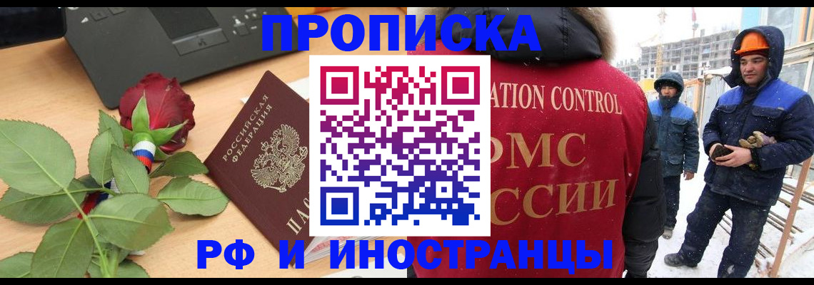 временная регистрация в Воронежской области