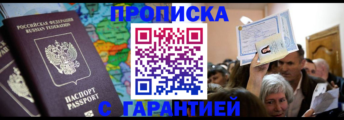 прописка законно в Воронежской области